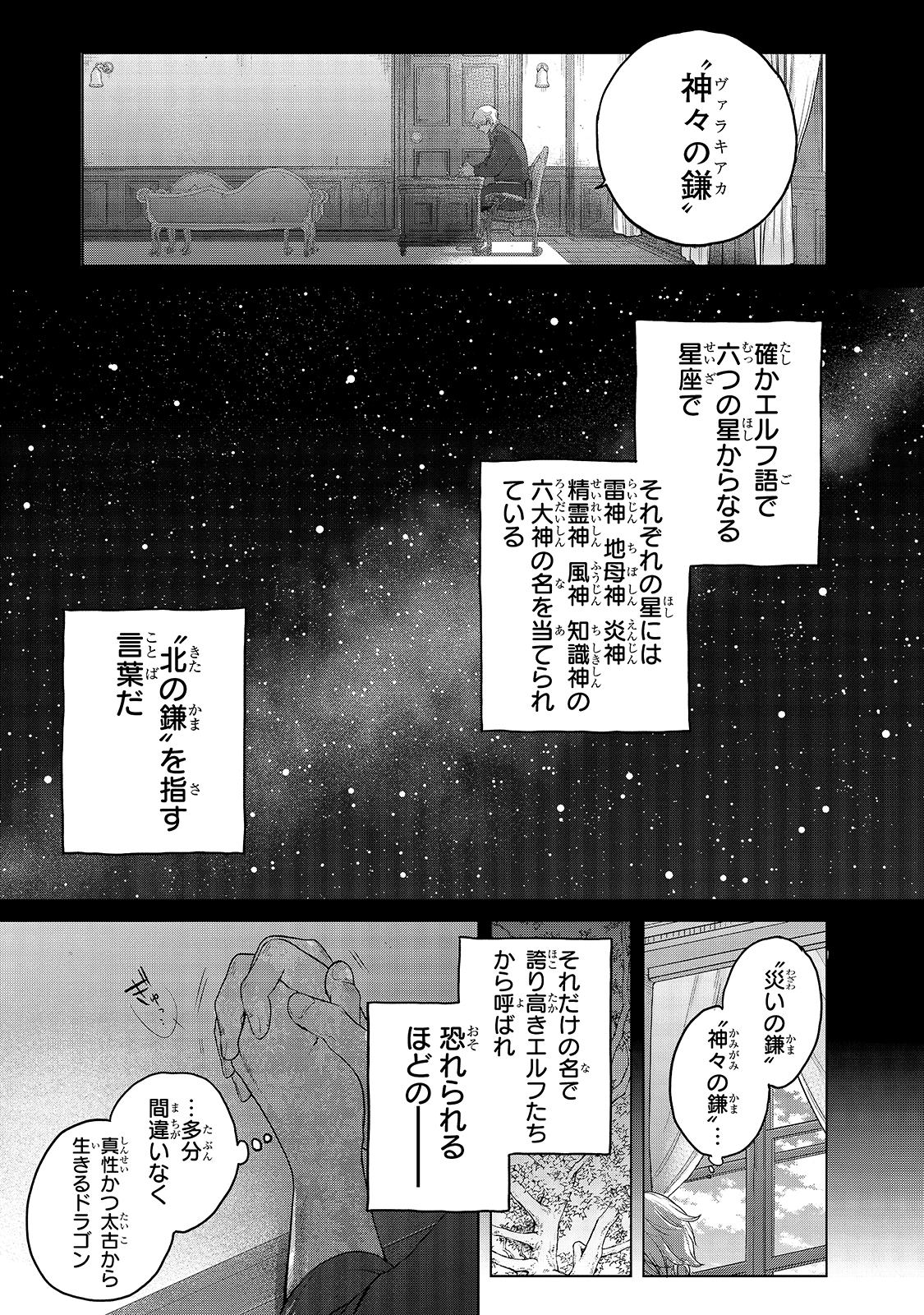 最果てのパラディン 第35話 - Page 3