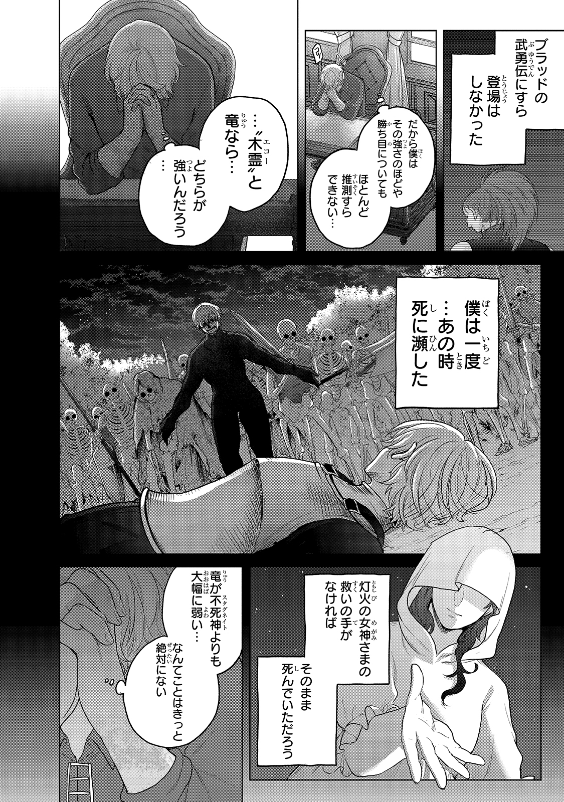 最果てのパラディン 第35話 - Page 6