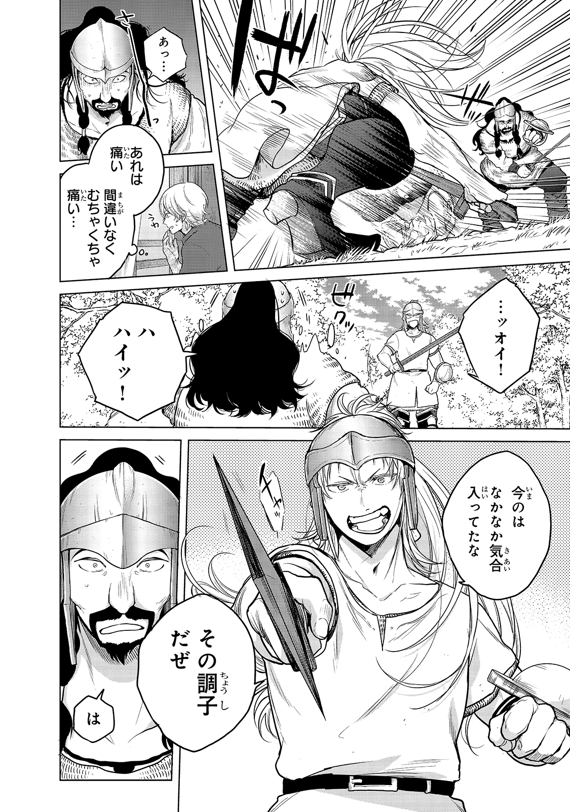 最果てのパラディン 第35話 - Page 14