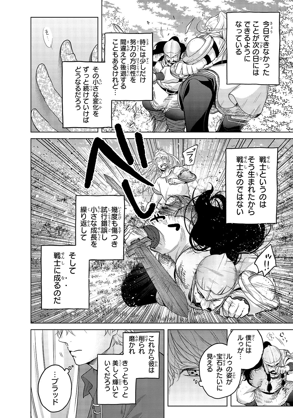 最果てのパラディン 第35話 - Page 16