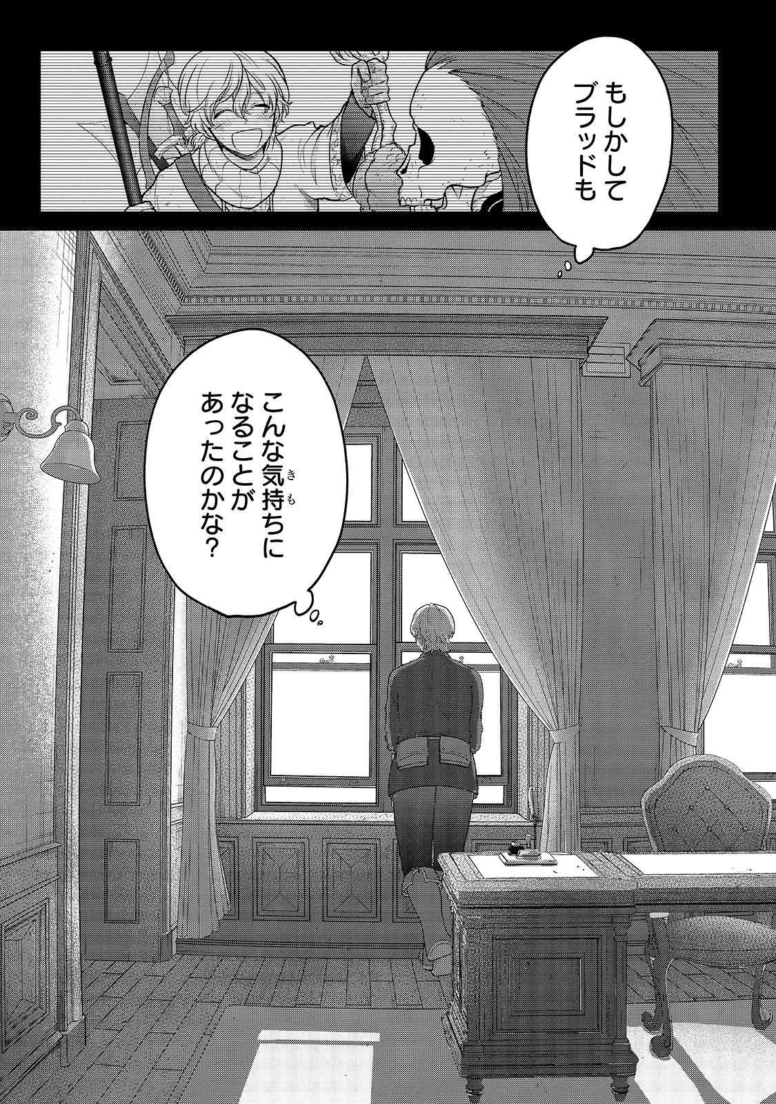 最果てのパラディン 第35話 - Page 17