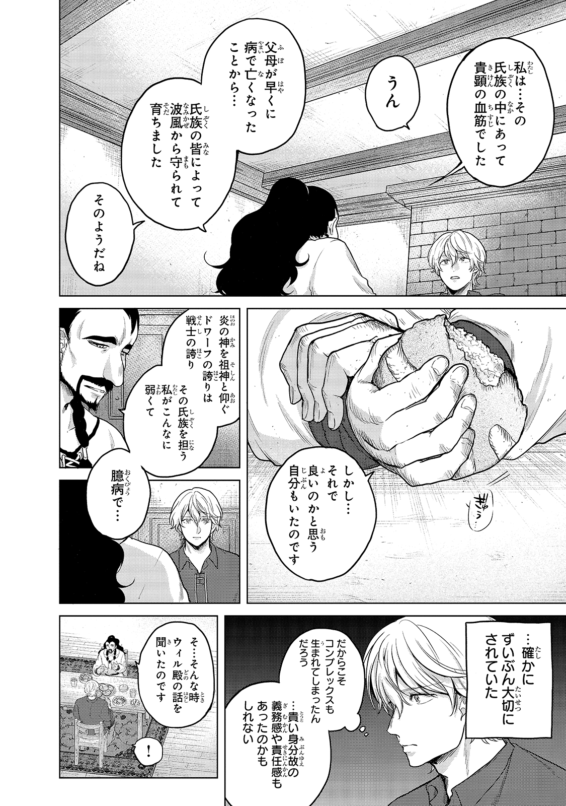 最果てのパラディン 第35話 - Page 20