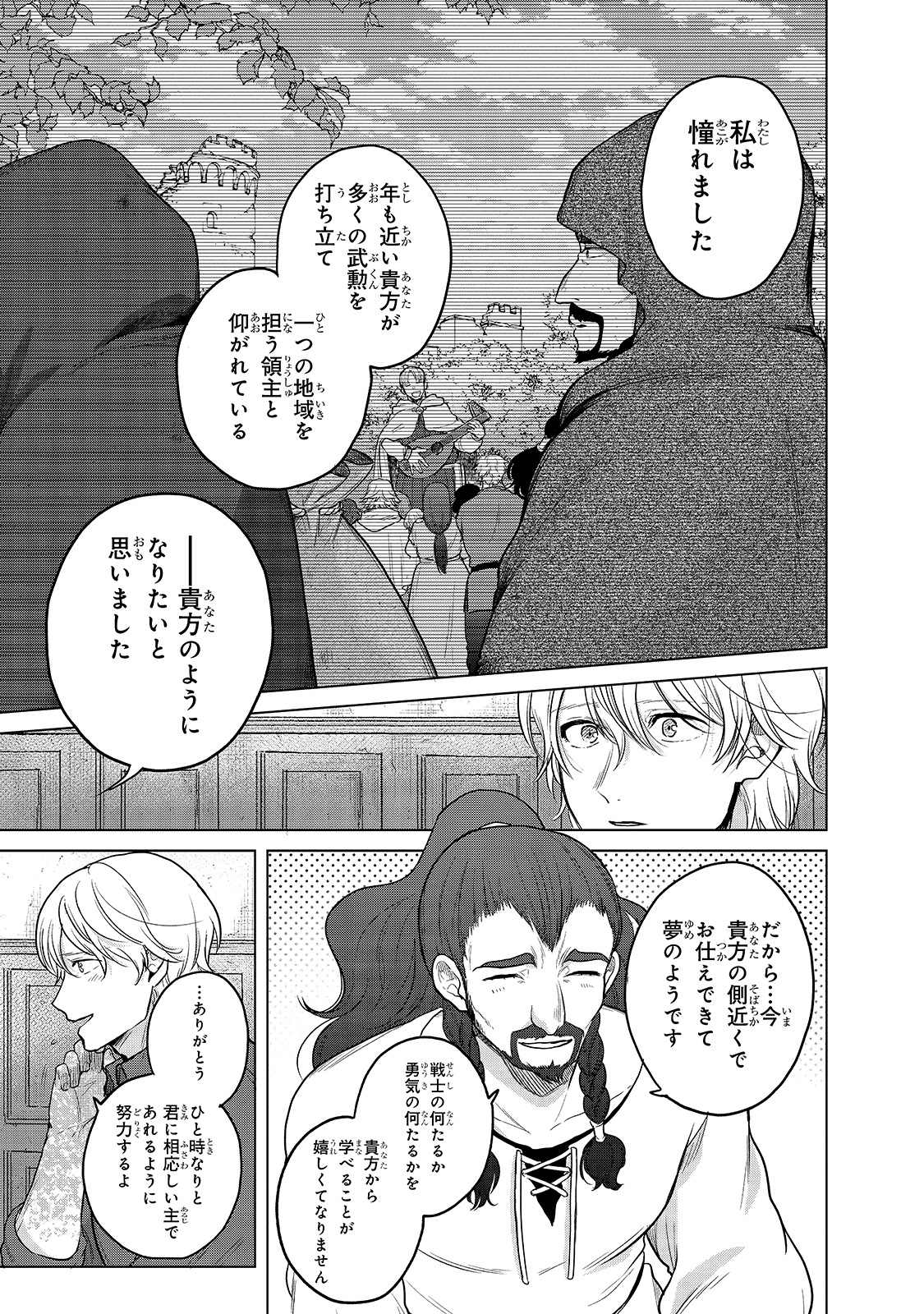 最果てのパラディン 第35話 - Page 21