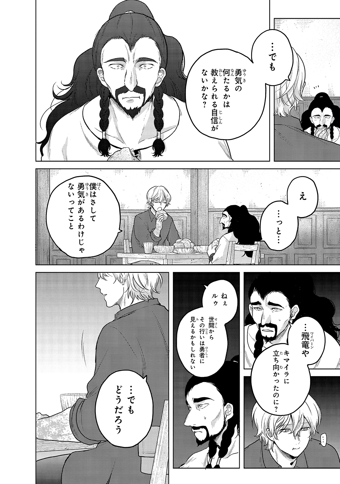 最果てのパラディン 第35話 - Page 22