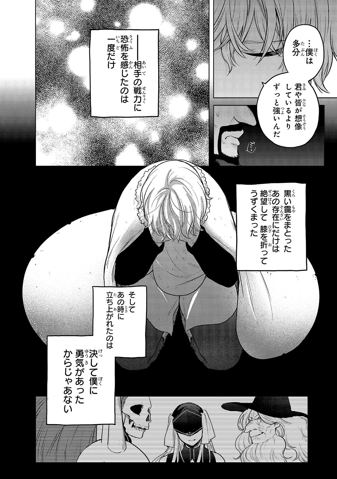 最果てのパラディン 第35話 - Page 24