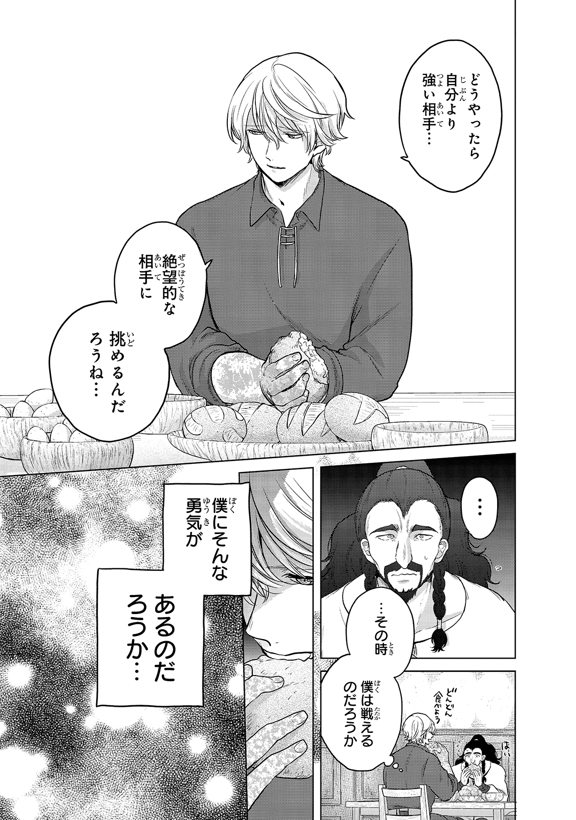 最果てのパラディン 第35話 - Page 27