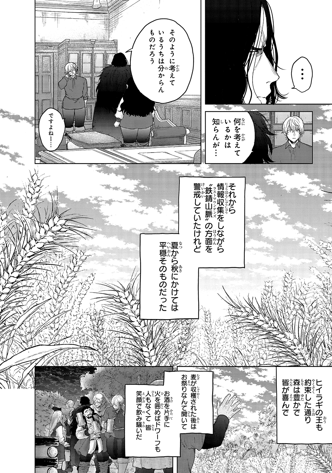 最果てのパラディン 第35話 - Page 34