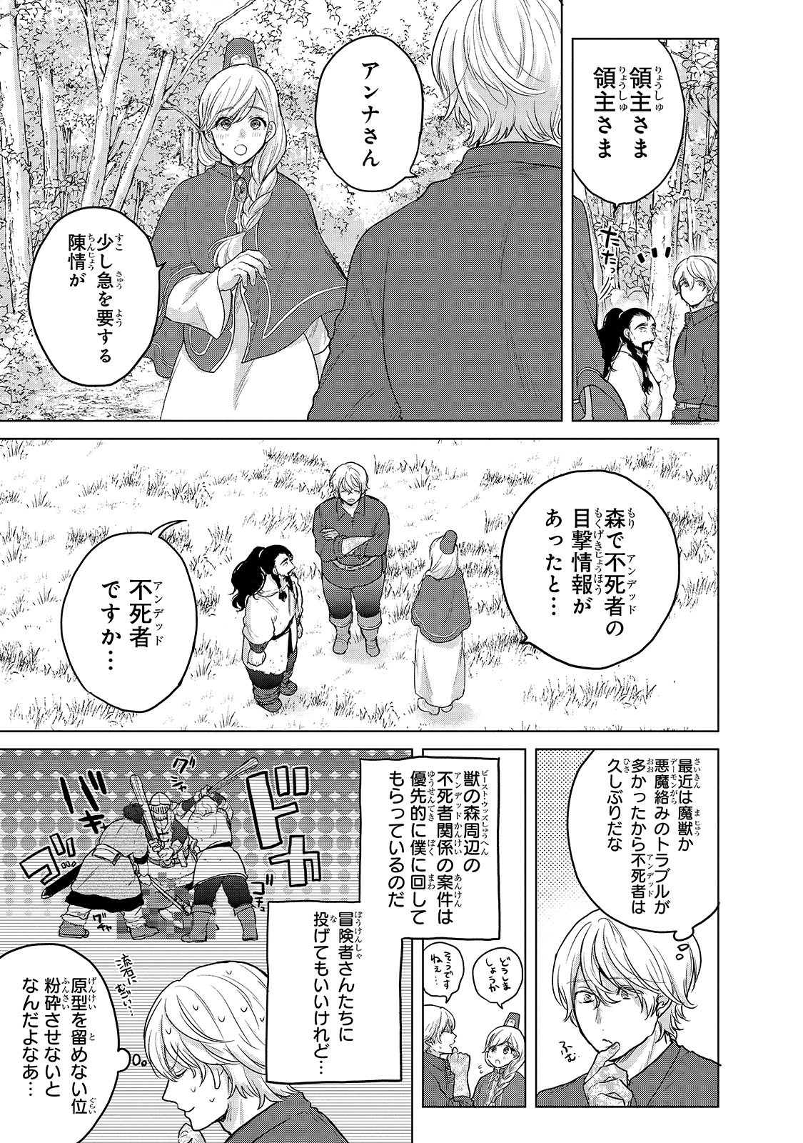 最果てのパラディン 第35話 - Page 37