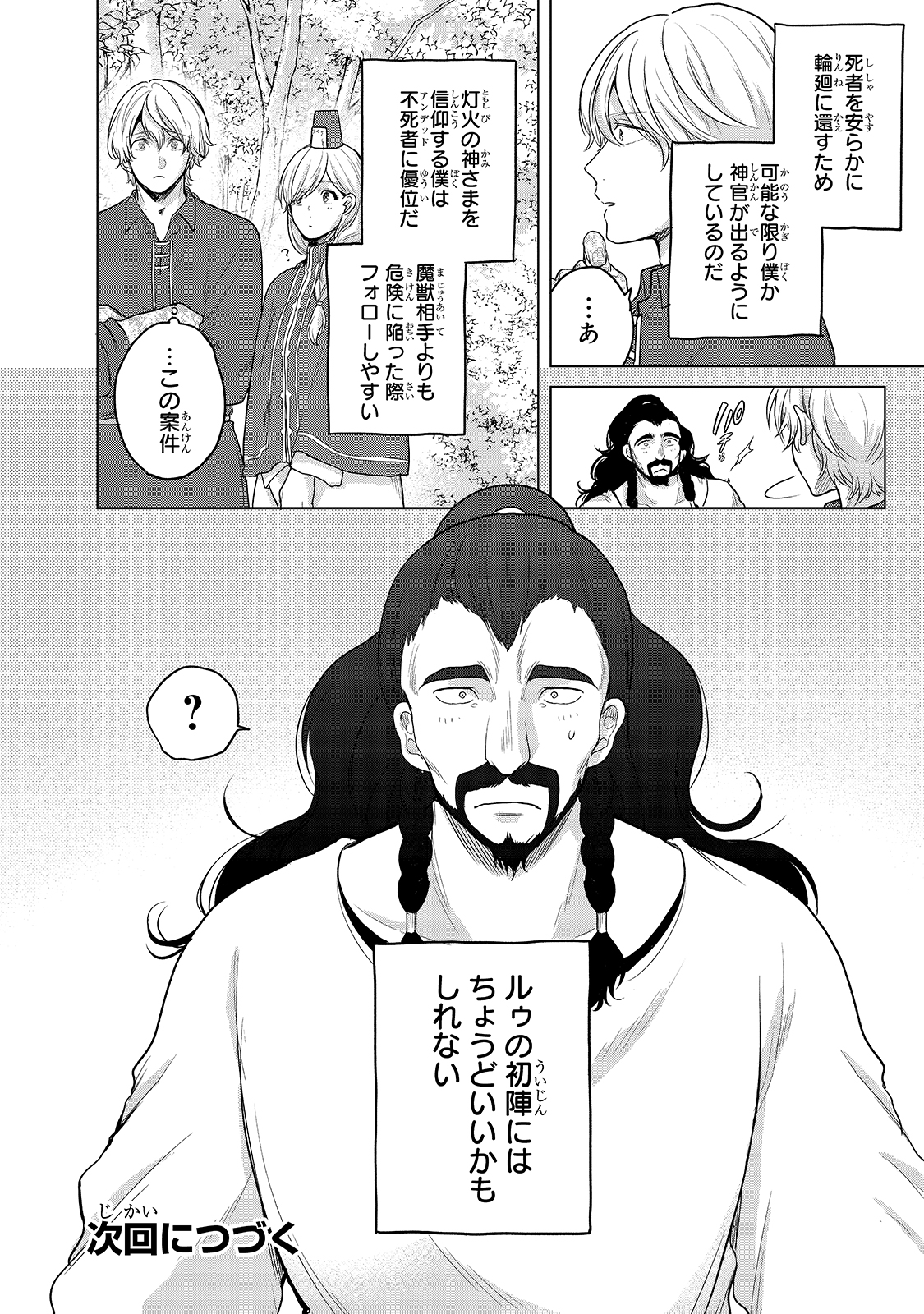 最果てのパラディン 第35話 - Page 38