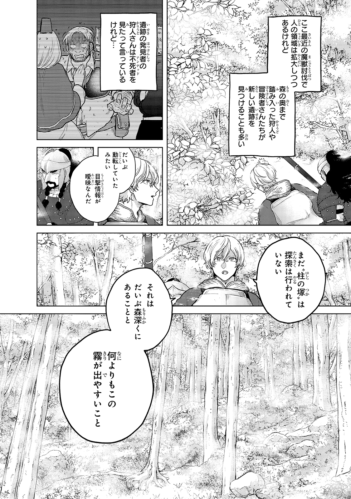 最果てのパラディン 第36話 - Page 2