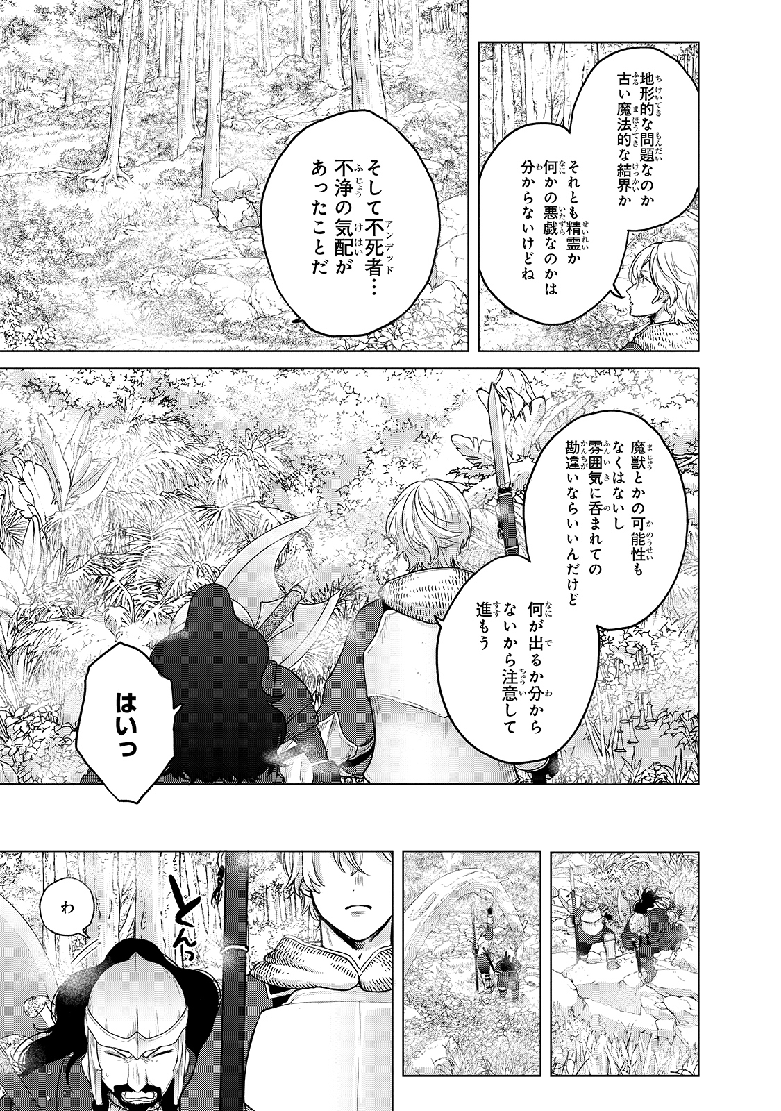 最果てのパラディン 第36話 - Page 3