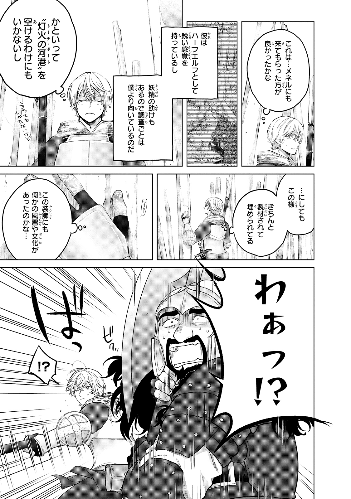 最果てのパラディン 第36話 - Page 5