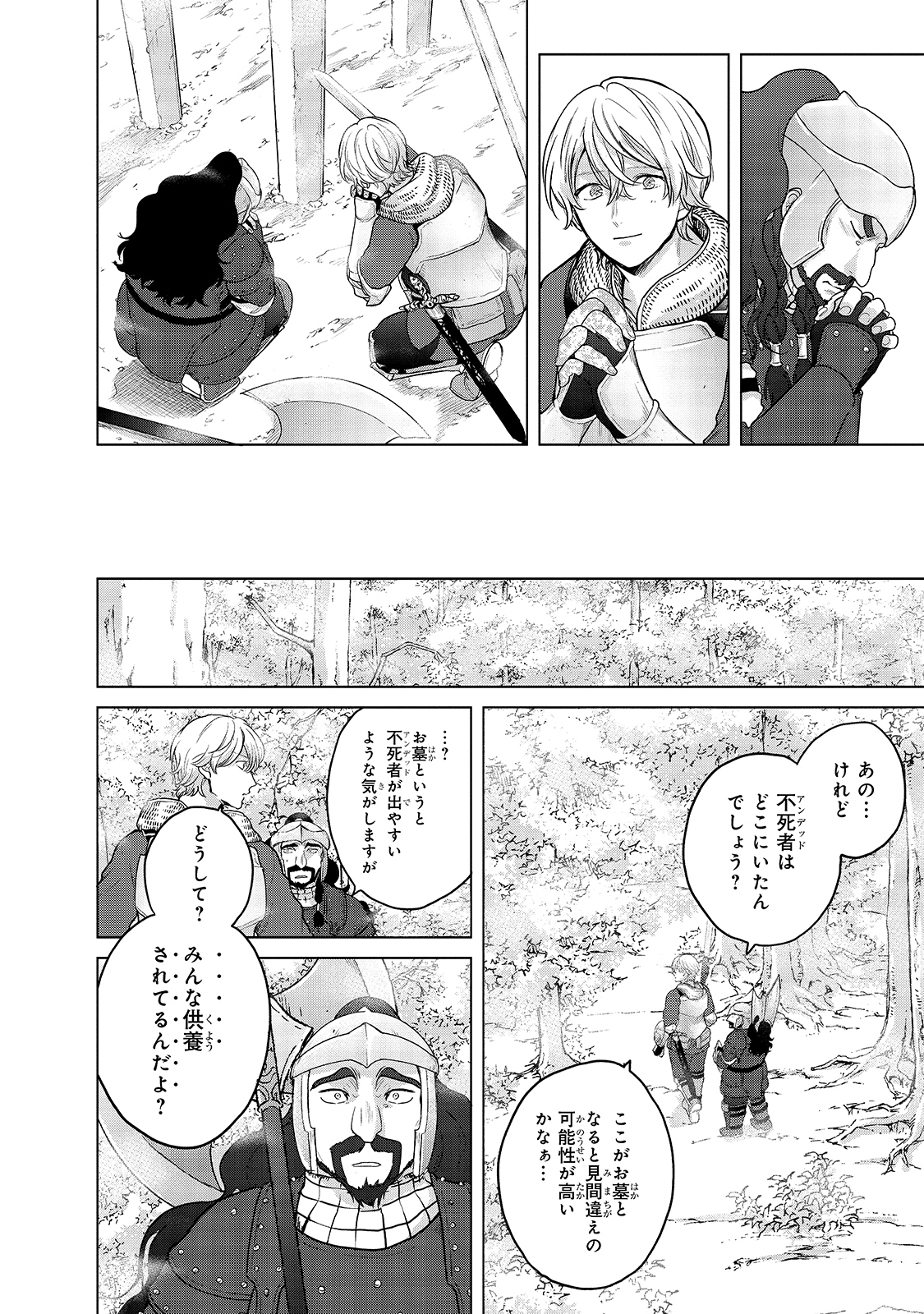 最果てのパラディン 第36話 - Page 10