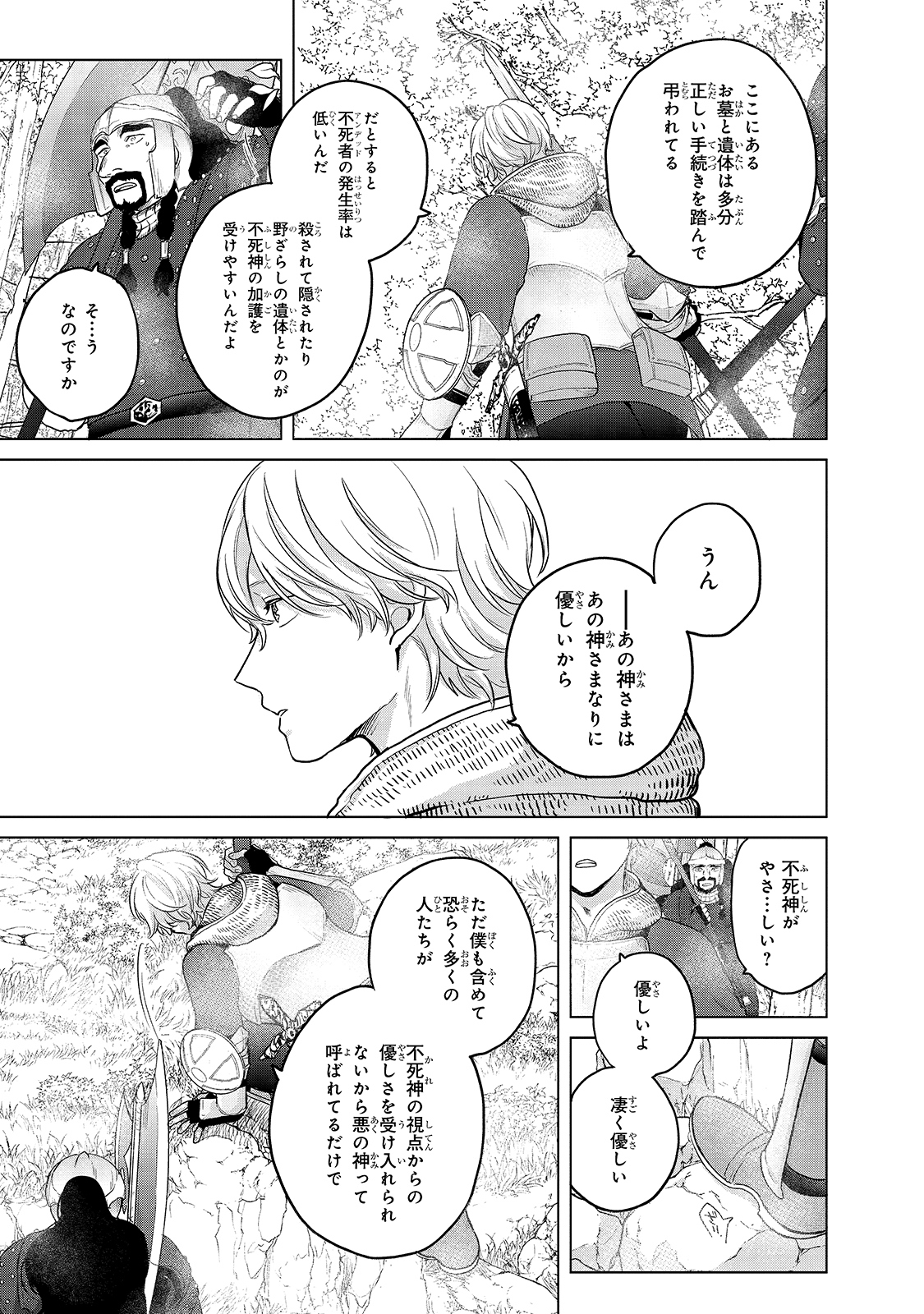 最果てのパラディン 第36話 - Page 11