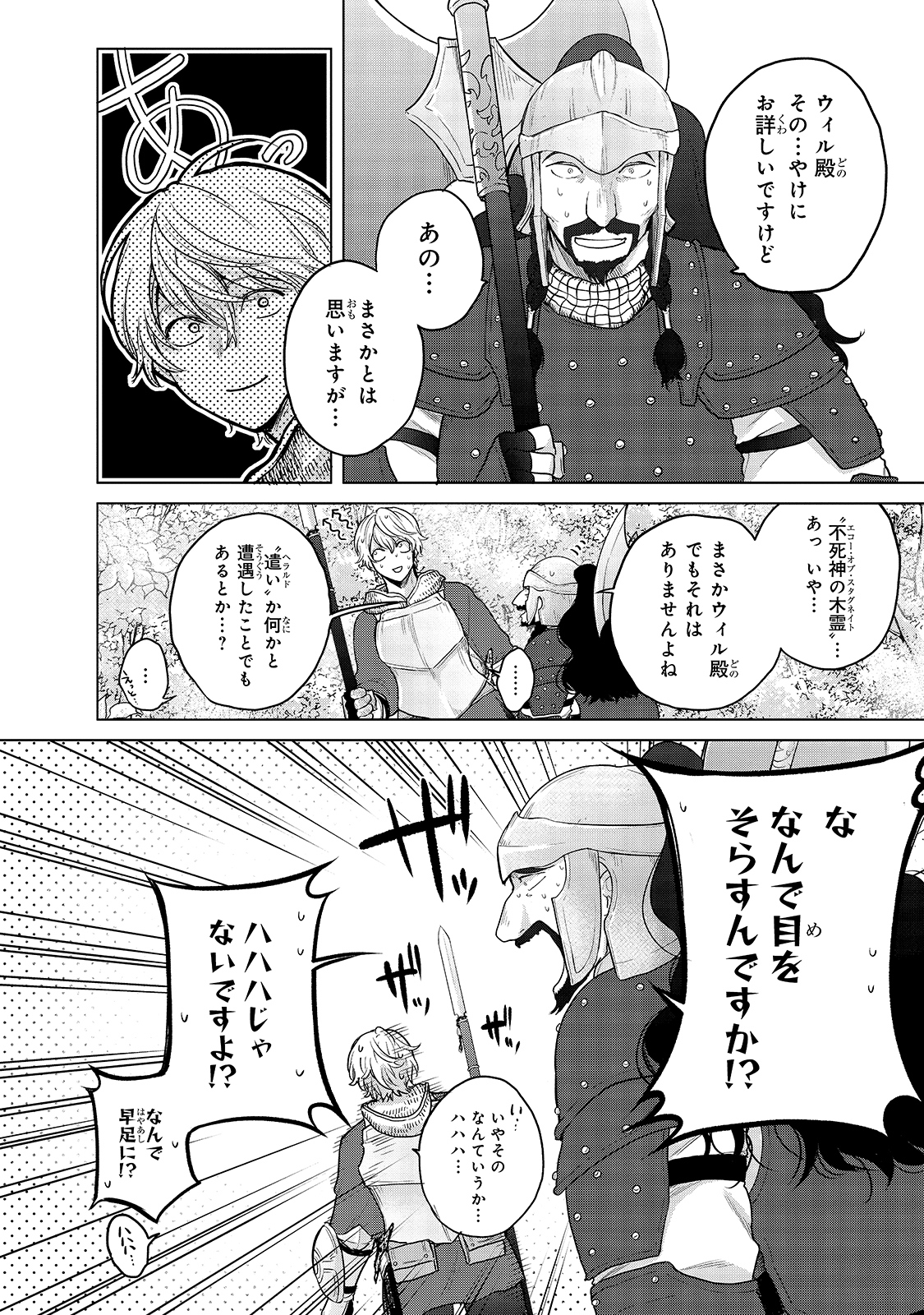 最果てのパラディン 第36話 - Page 14