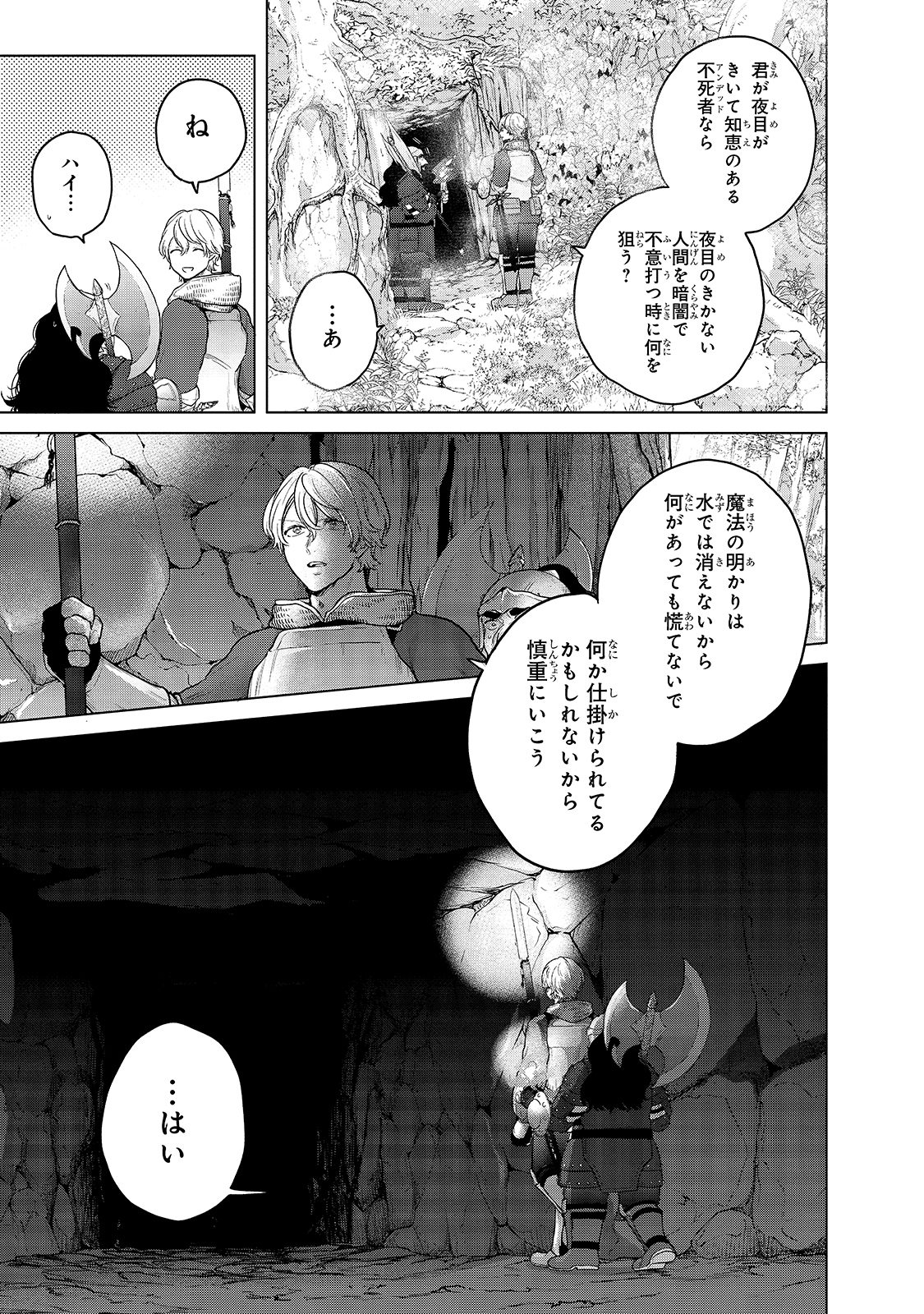 最果てのパラディン 第36話 - Page 19