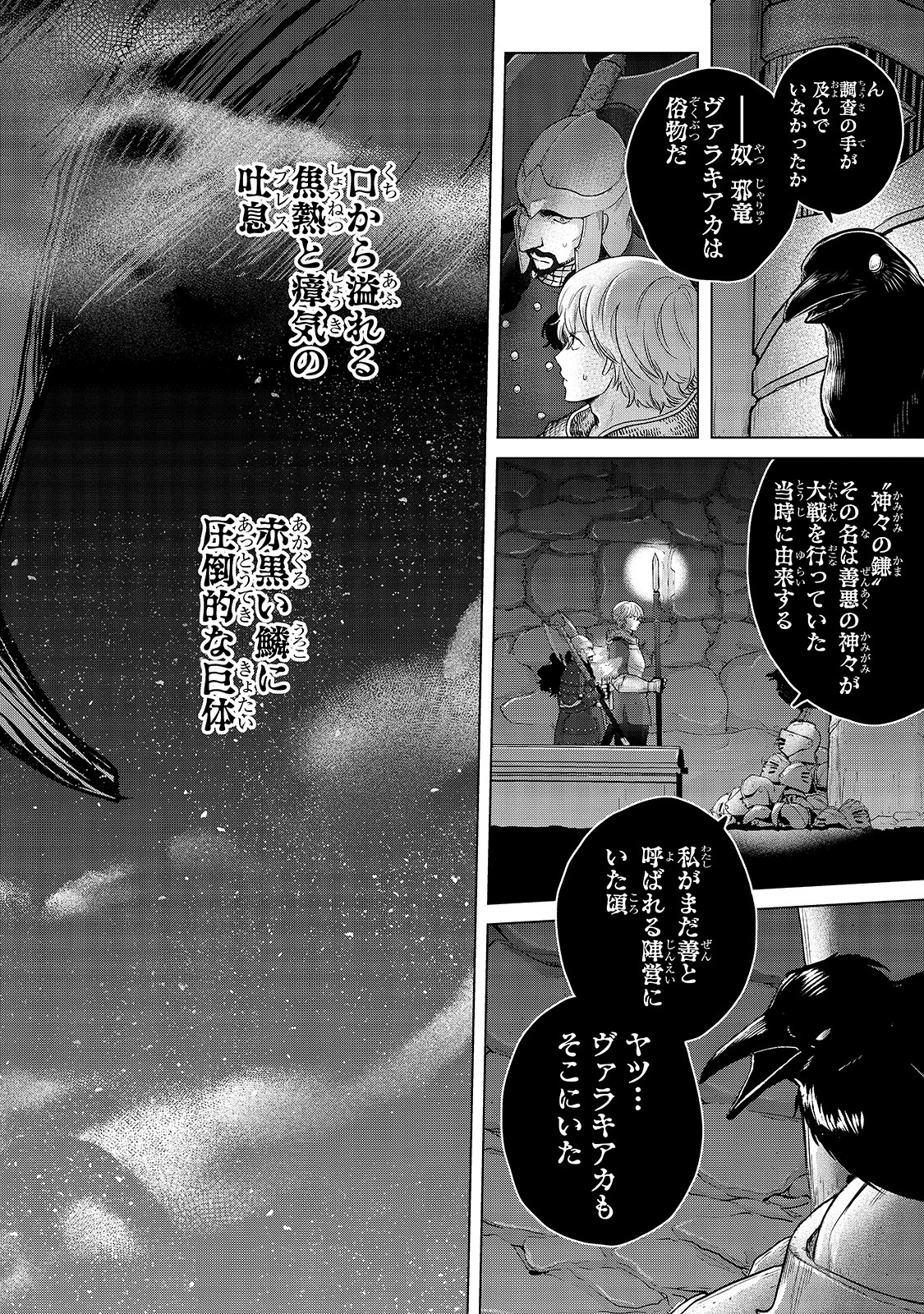 最果てのパラディン 第37話 - Page 27