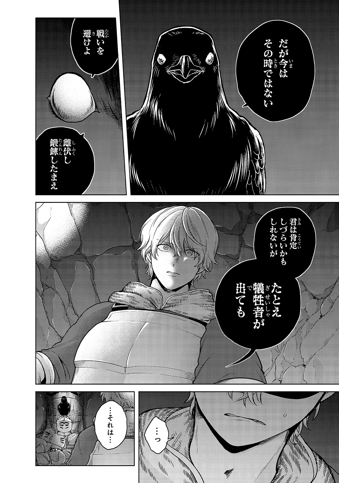 最果てのパラディン 第37話 - Page 39