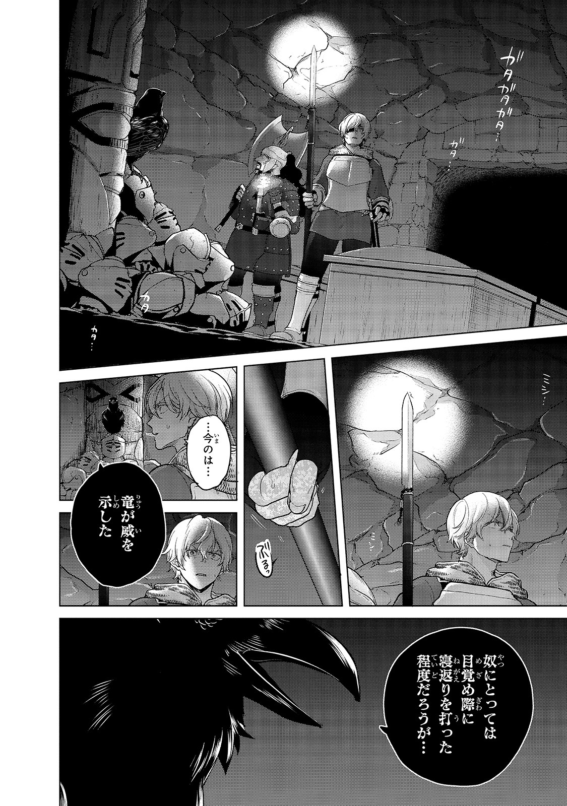 最果てのパラディン 第37話 - Page 43