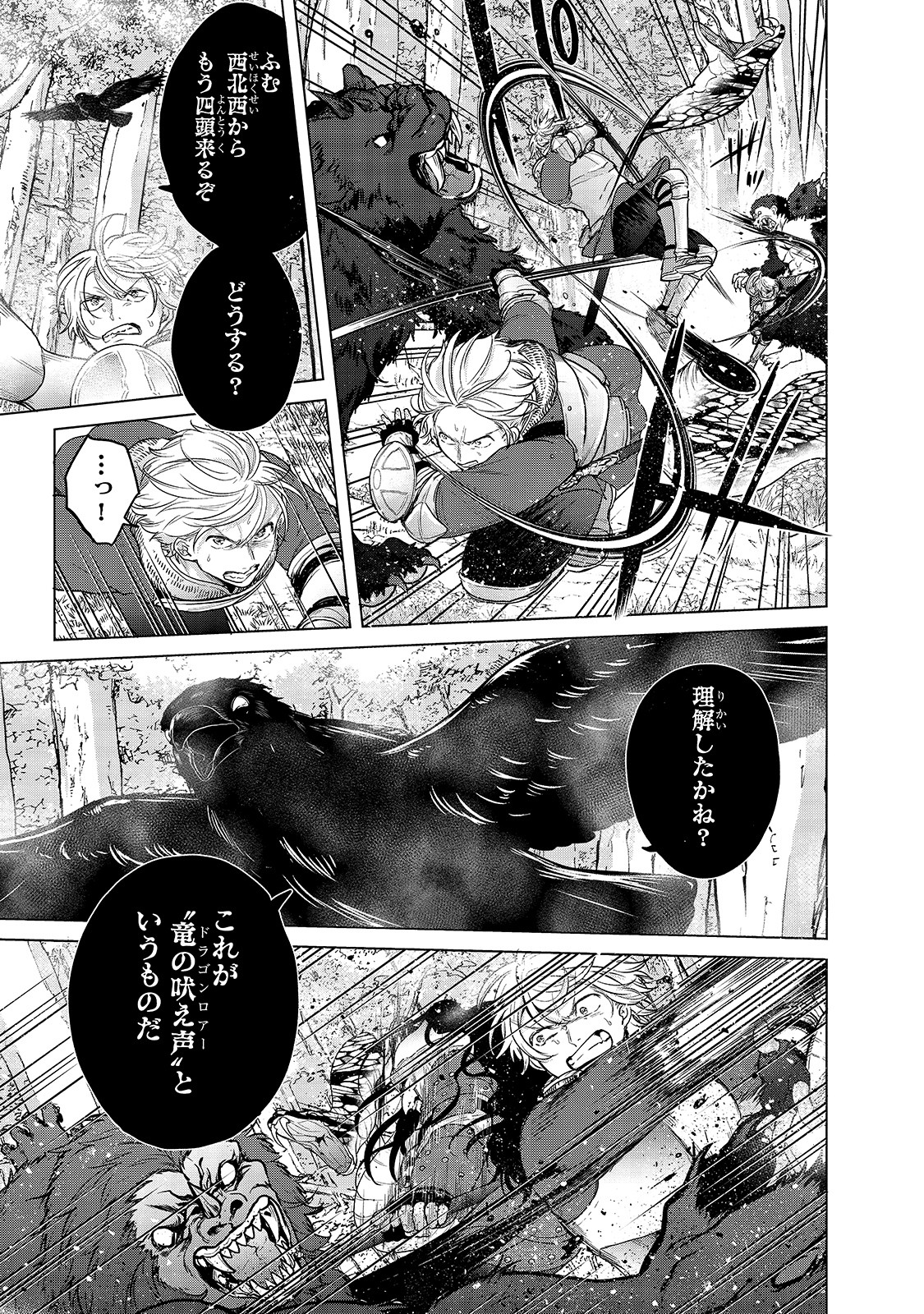 最果てのパラディン 第37話 - Page 48