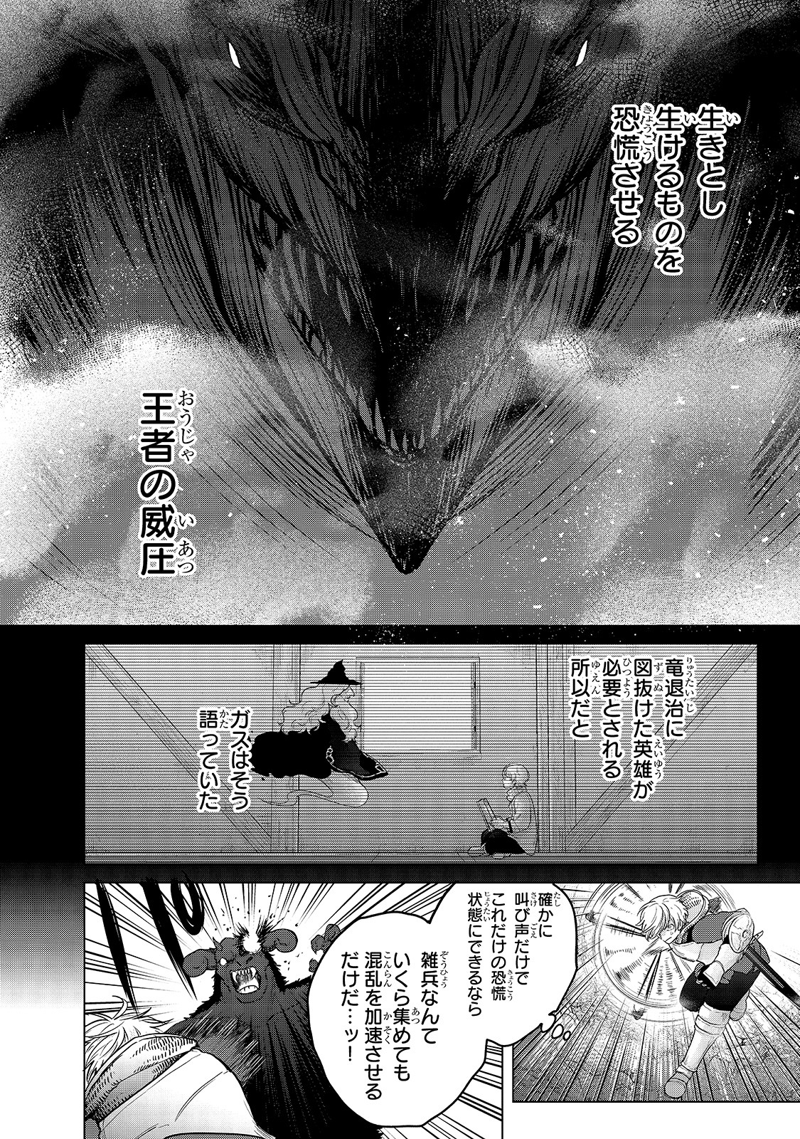 最果てのパラディン 第37話 - Page 49