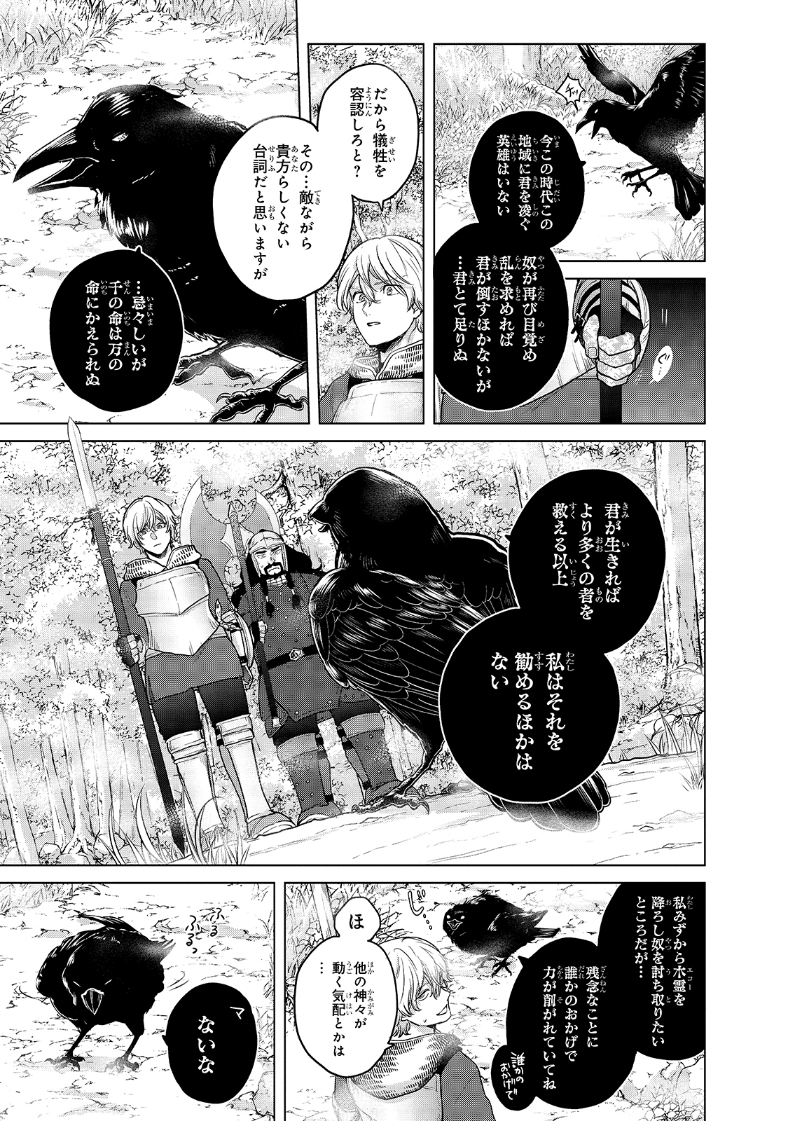 最果てのパラディン 第38話 - Page 15