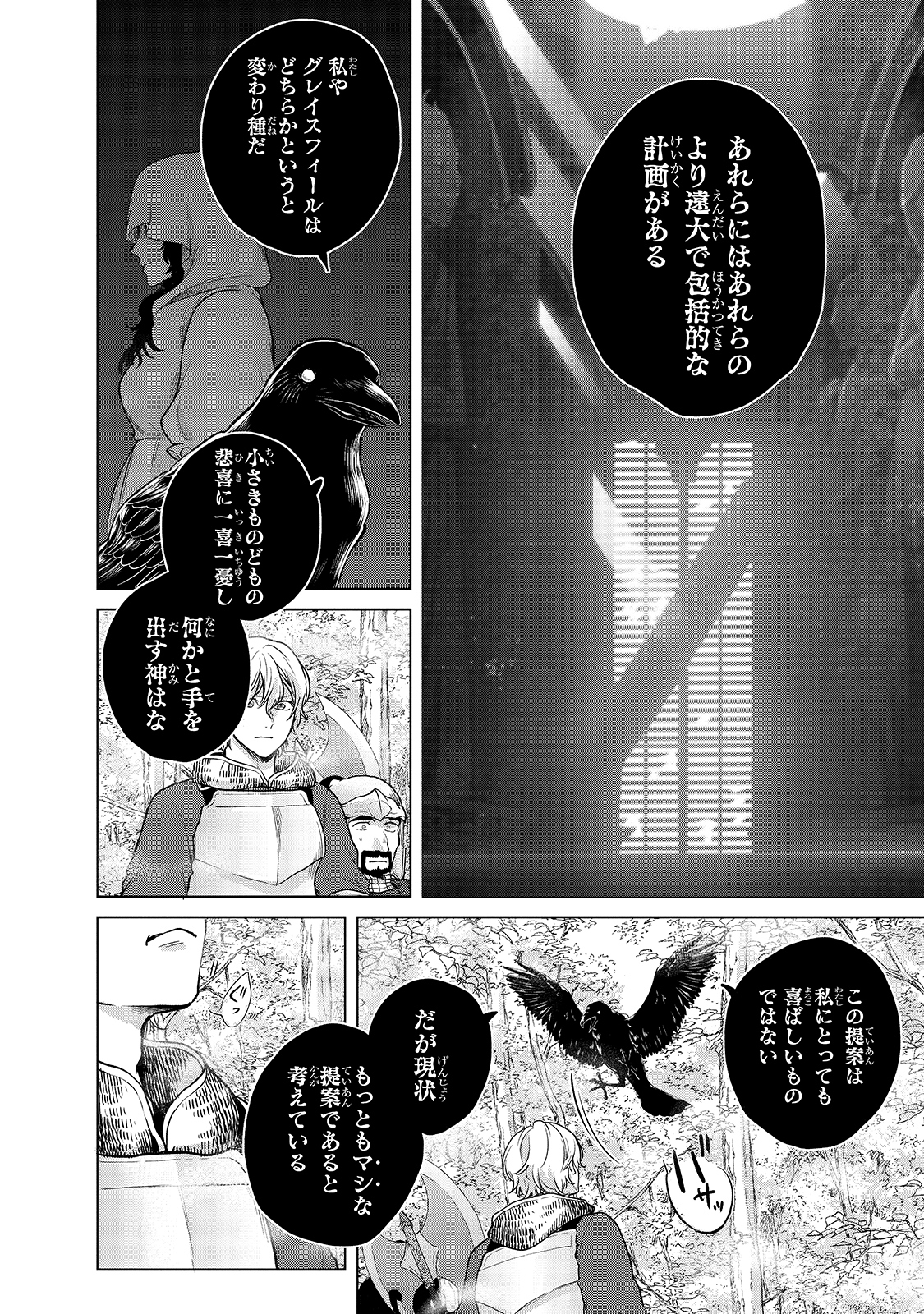 最果てのパラディン 第38話 - Page 16