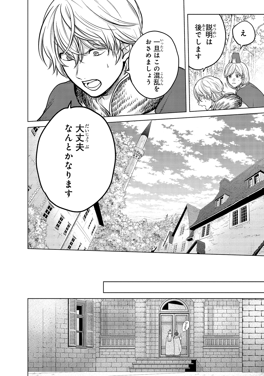 最果てのパラディン 第38話 - Page 22