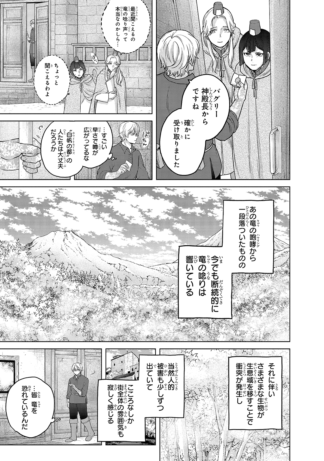 最果てのパラディン 第38話 - Page 23