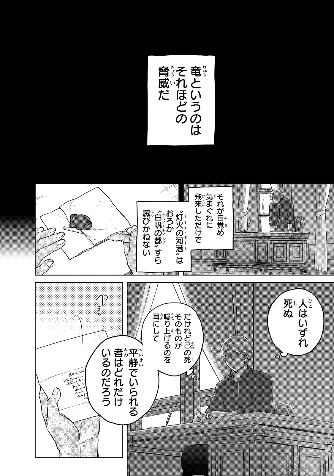 最果てのパラディン 第38話 - Page 24