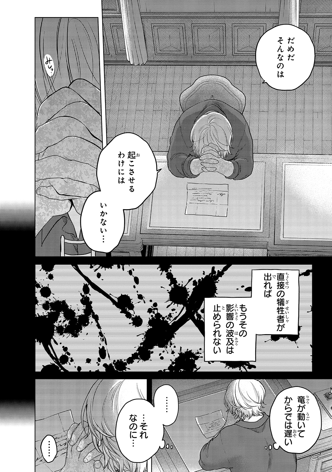 最果てのパラディン 第38話 - Page 28