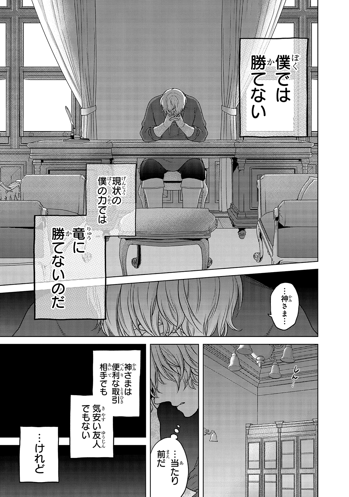 最果てのパラディン 第38話 - Page 30