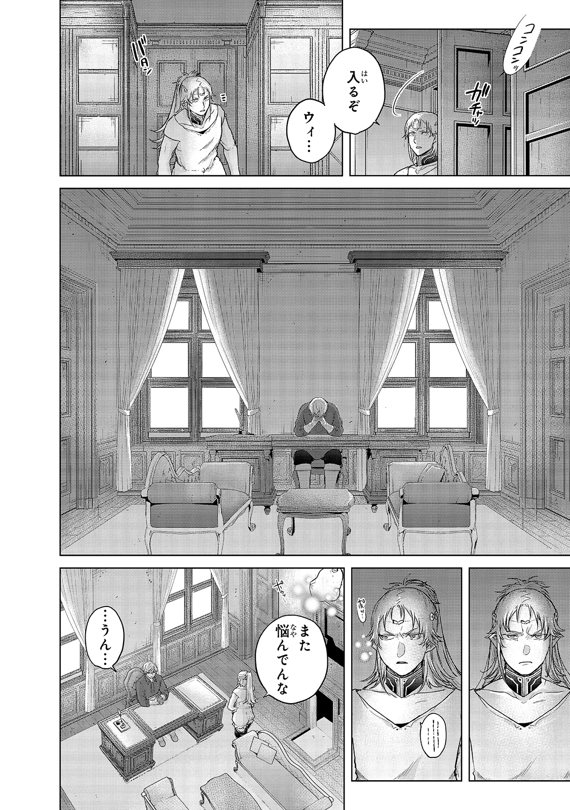 最果てのパラディン 第38話 - Page 38