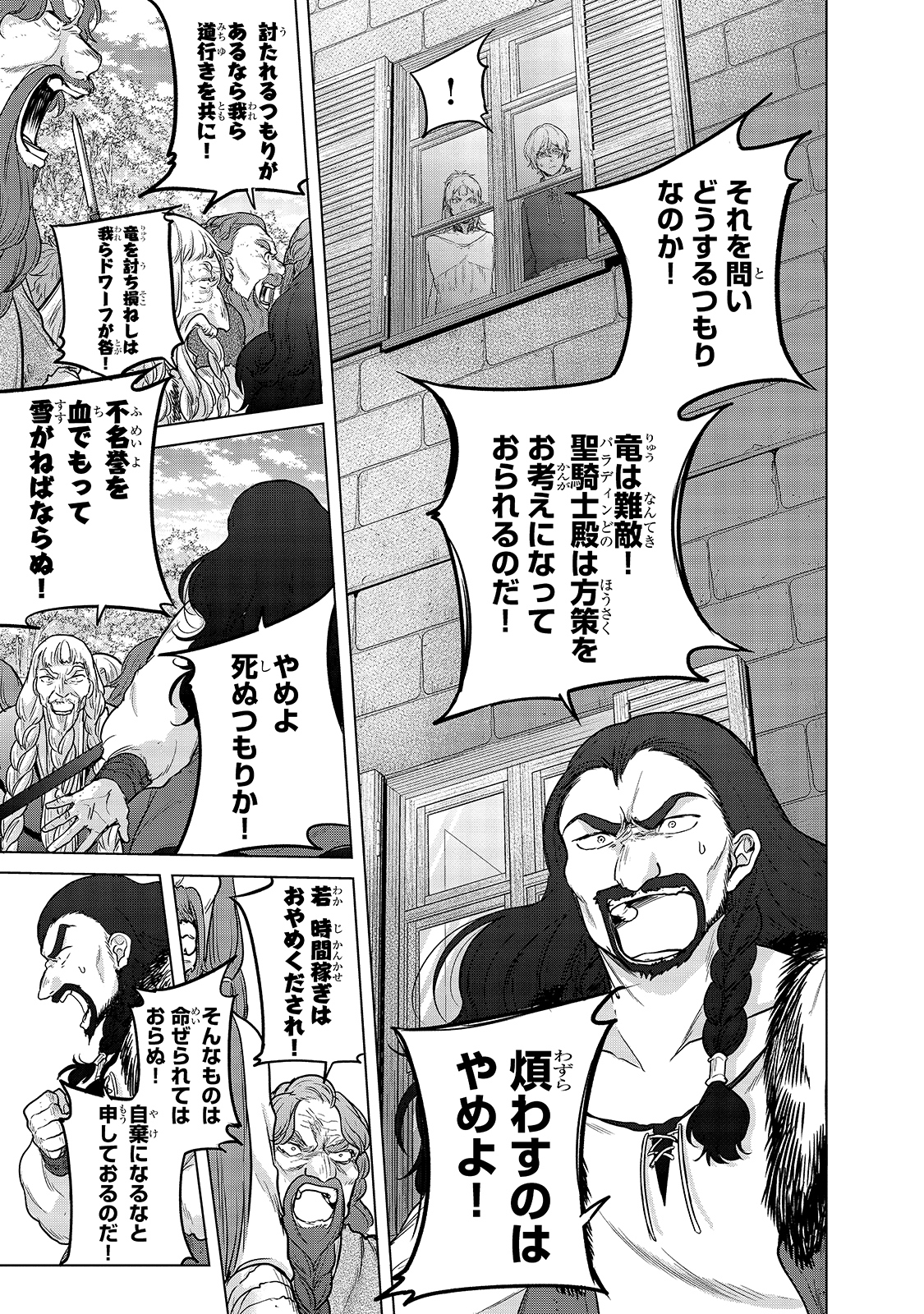 最果てのパラディン 第38話 - Page 41