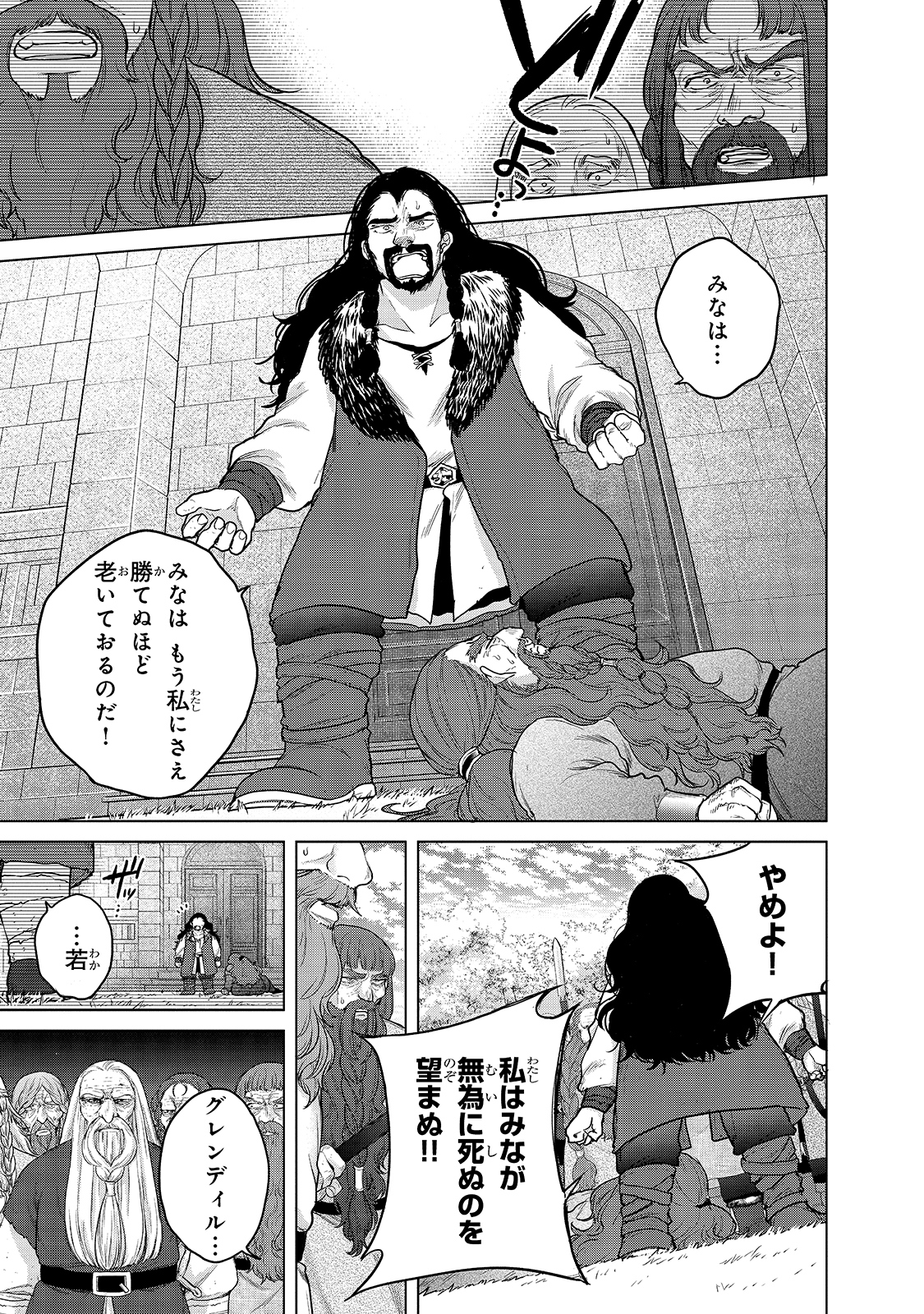 最果てのパラディン 第38話 - Page 43