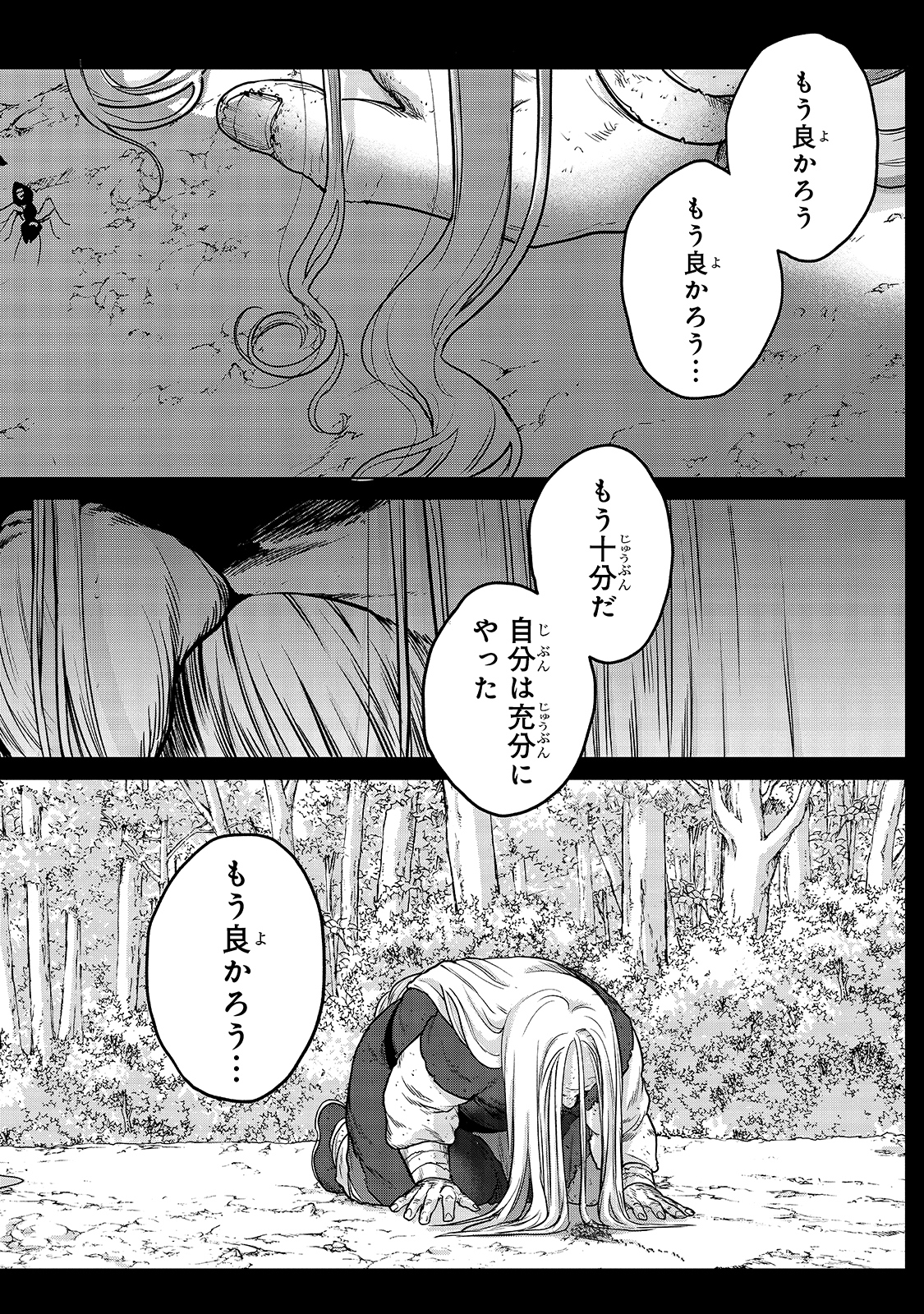 最果てのパラディン 第38話 - Page 46