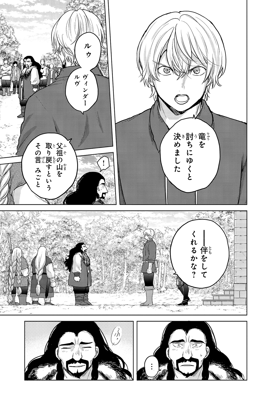 最果てのパラディン 第38話 - Page 63