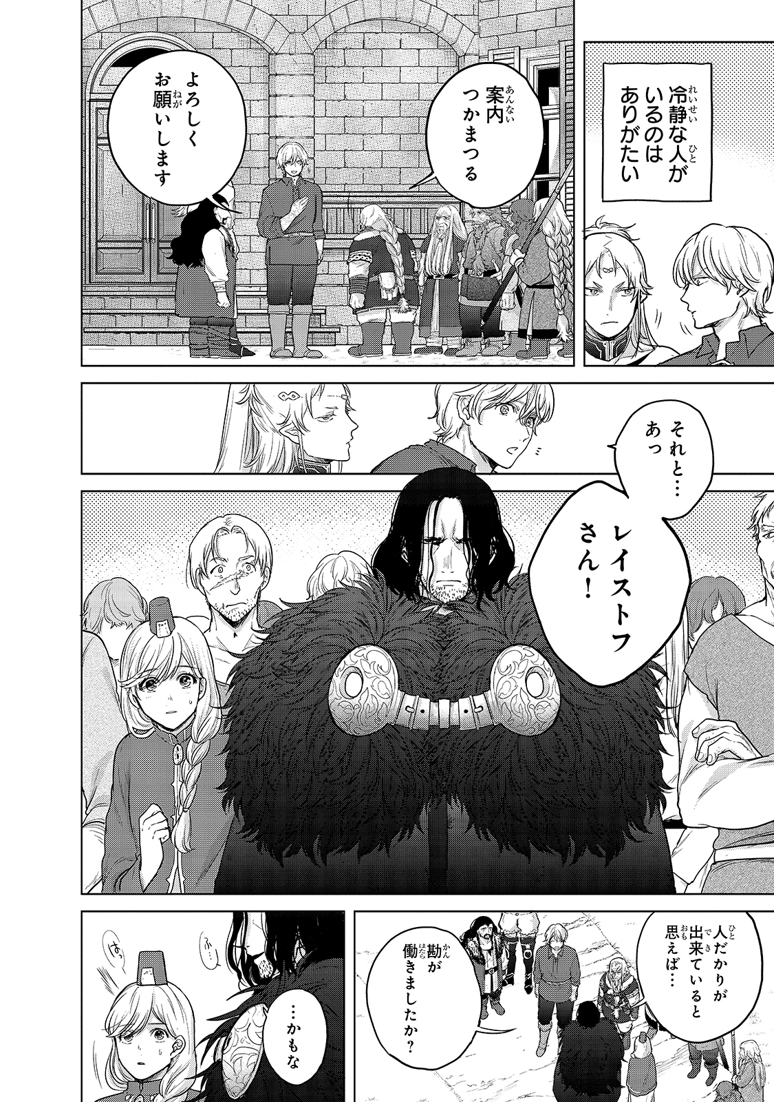 最果てのパラディン 第38話 - Page 66