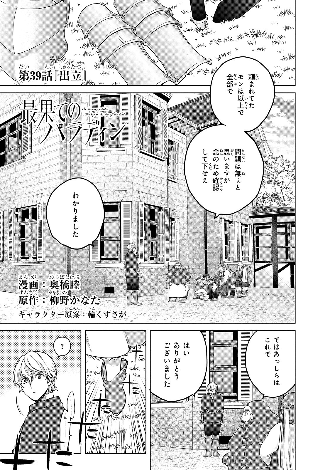 最果てのパラディン 第39話 - Page 1