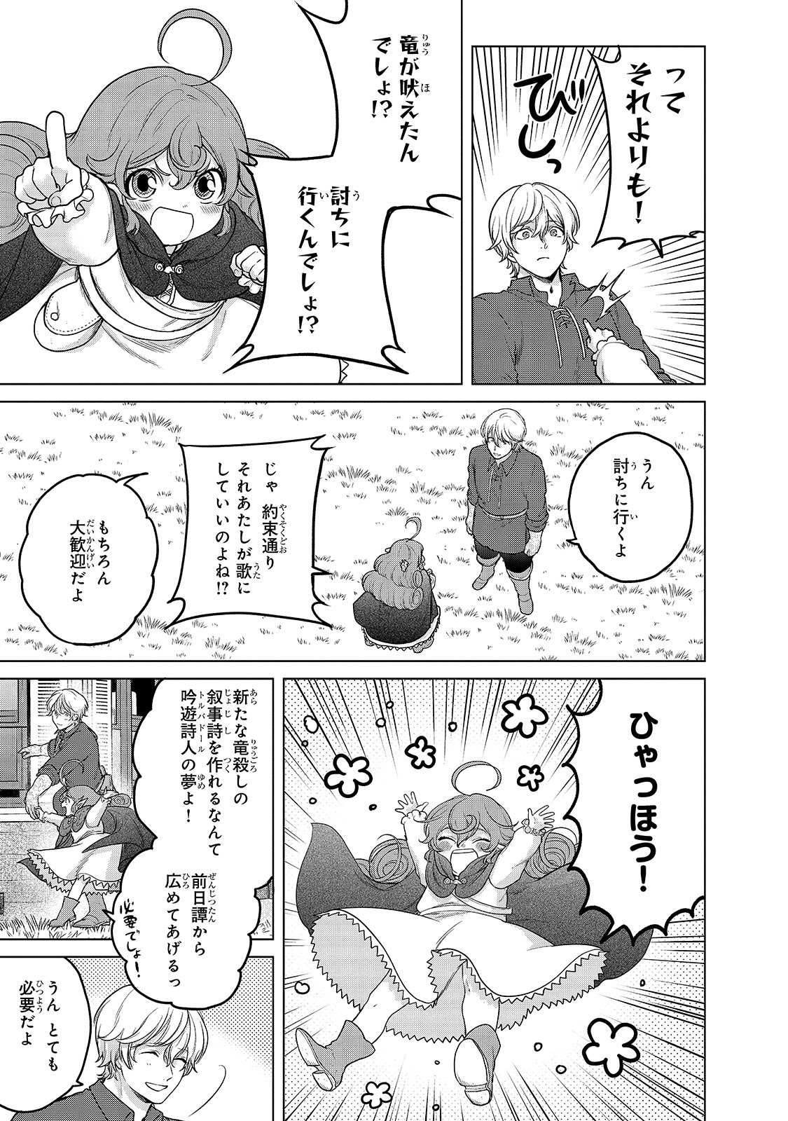 最果てのパラディン 第39話 - Page 3