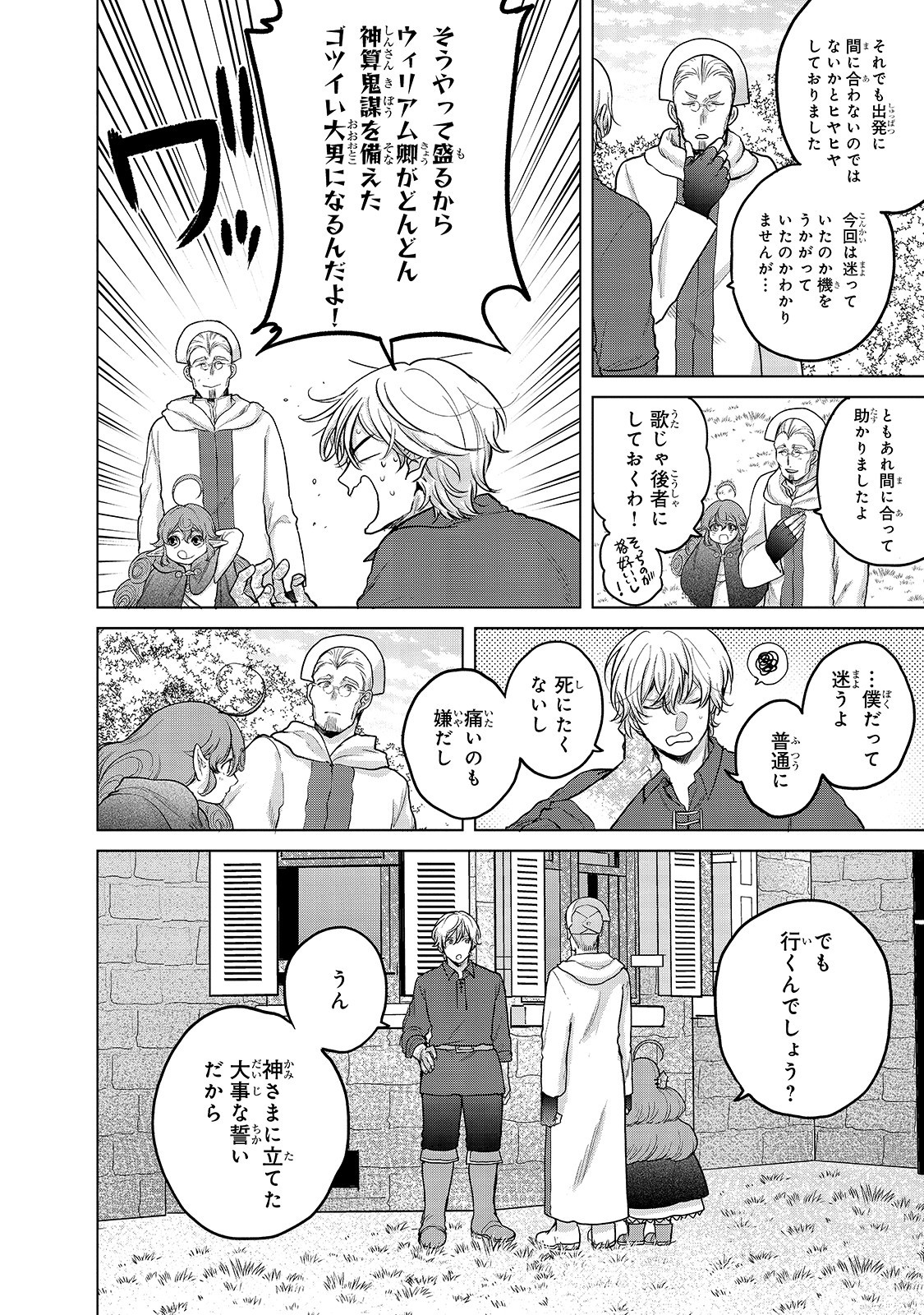 最果てのパラディン 第39話 - Page 6