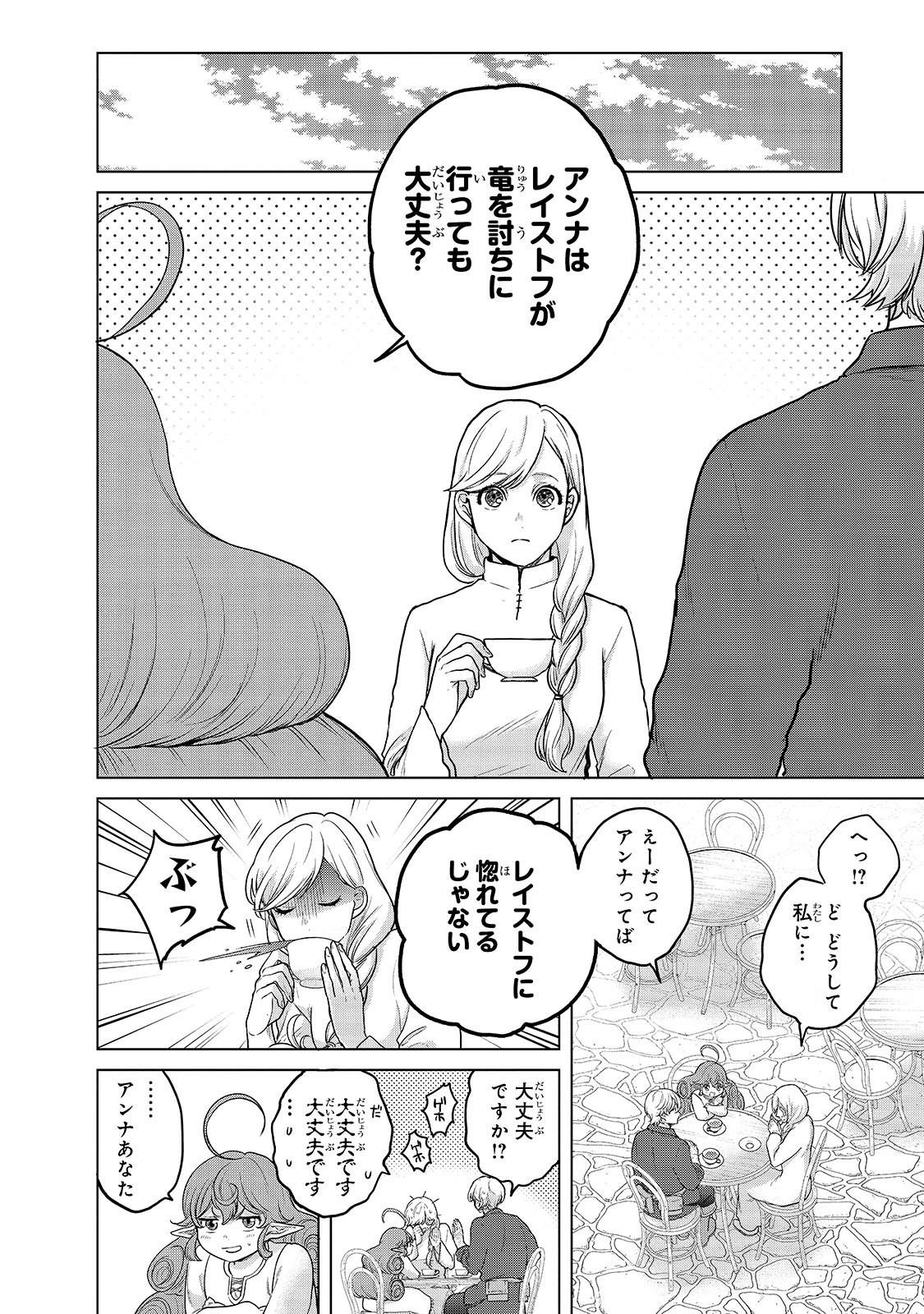 最果てのパラディン 第39話 - Page 8