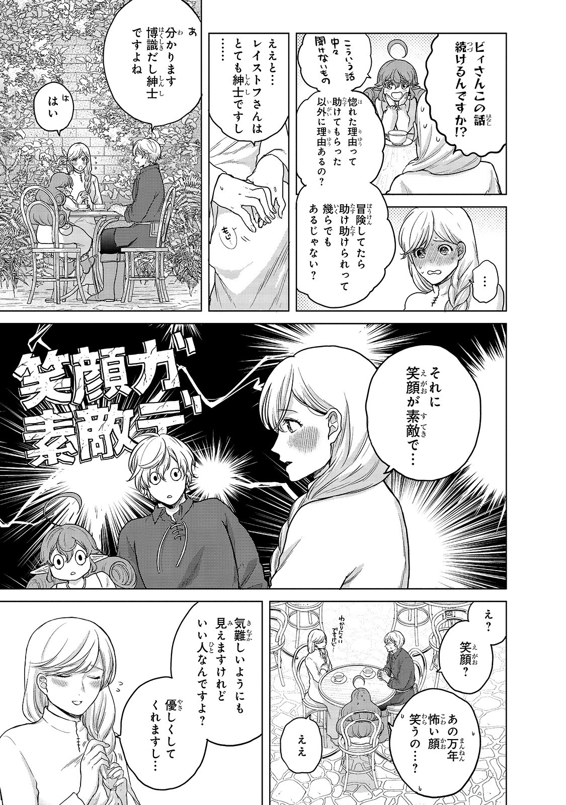 最果てのパラディン 第39話 - Page 11