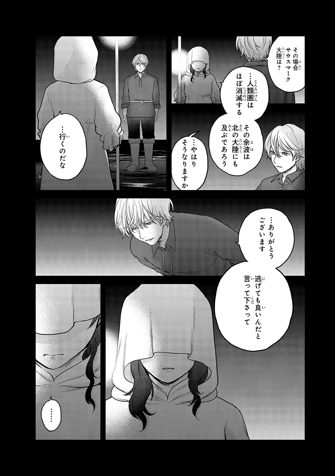 最果てのパラディン 第39話 - Page 18