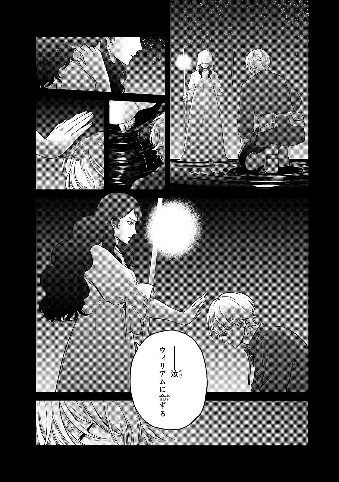 最果てのパラディン 第39話 - Page 22