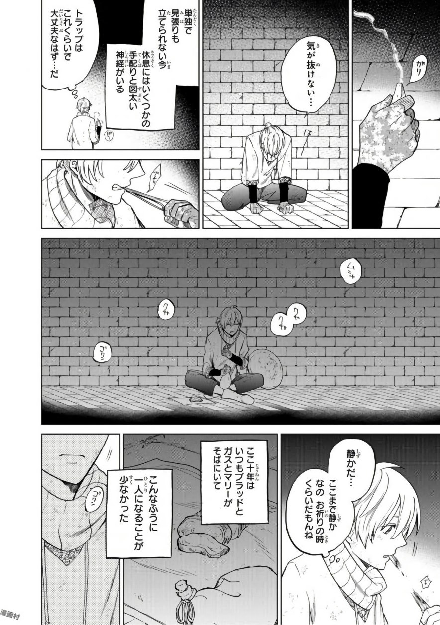 最果てのパラディン 第4話 - Page 18