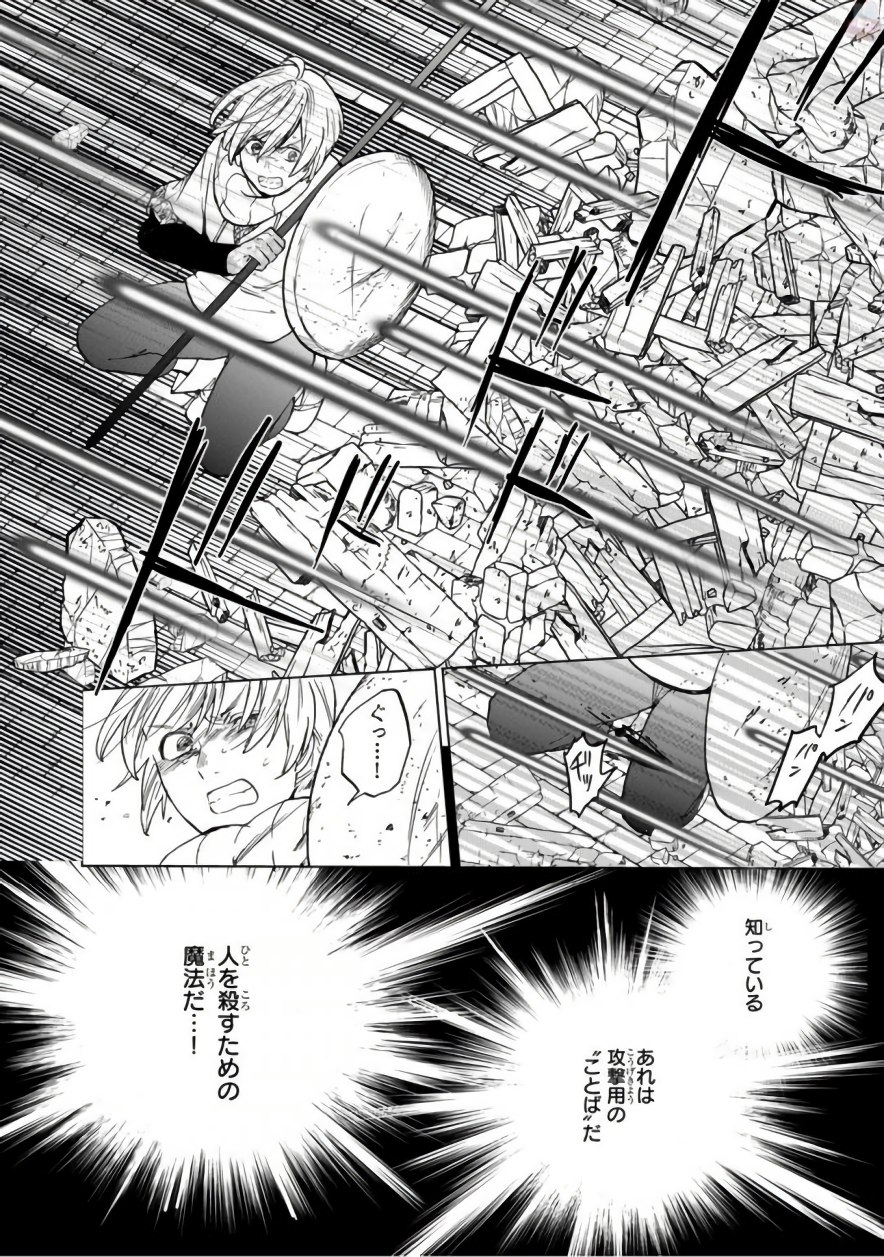 最果てのパラディン 第4話 - Page 36