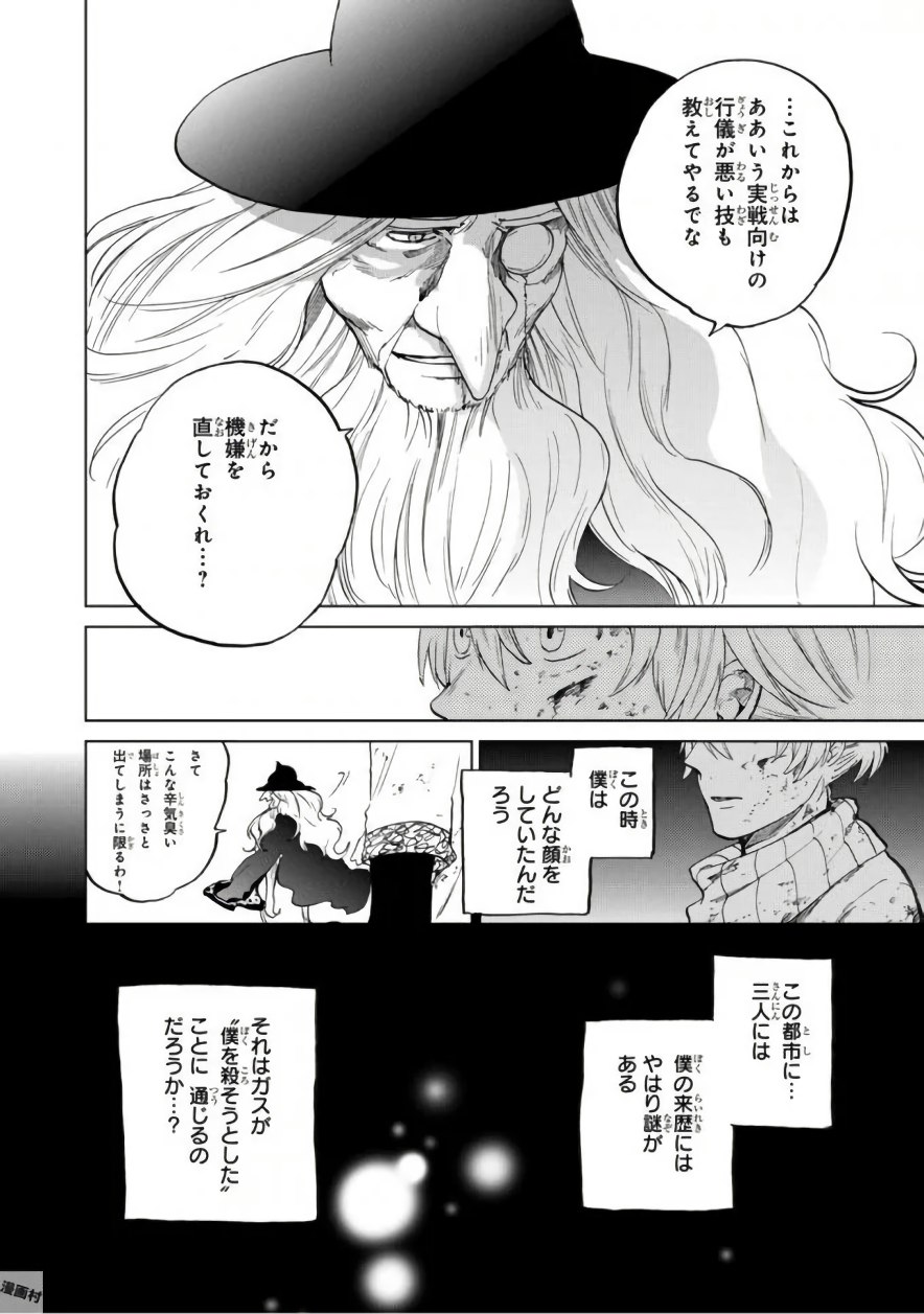 最果てのパラディン 第4話 - Page 50