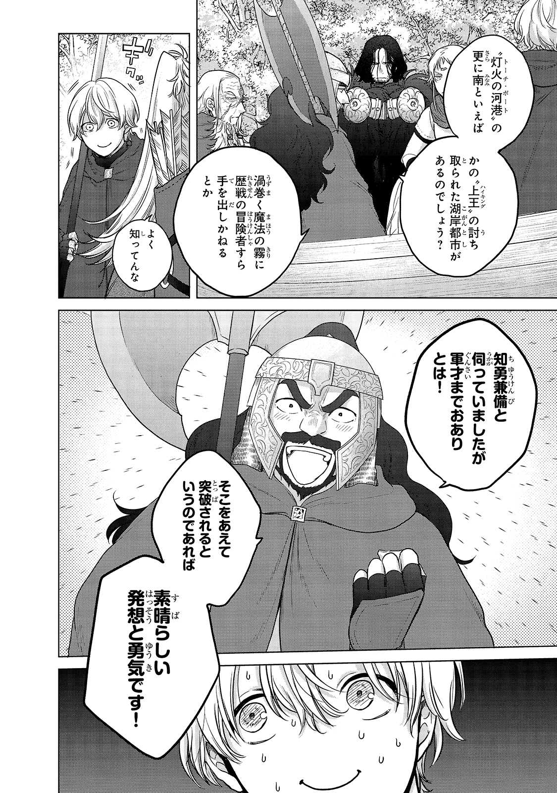 最果てのパラディン 第40話 - Page 2