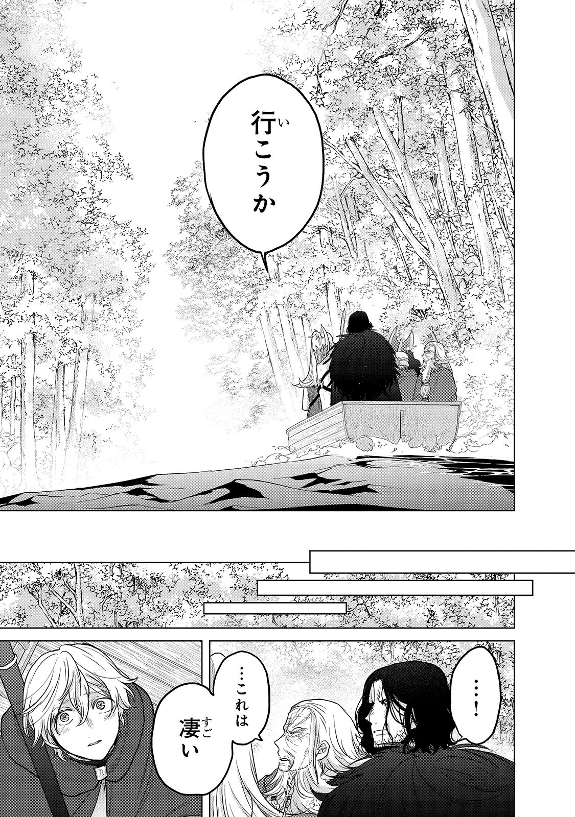 最果てのパラディン 第40話 - Page 11